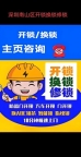 三亚全城换锁特惠·**备案更安心