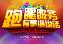 三亚全城跑腿代办·1小时急速达