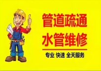 三亚管道堵塞不用愁，1小时快速上门急修，马桶疏通