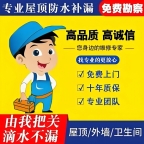 【三亚本地专业防水补漏｜24小时上门】