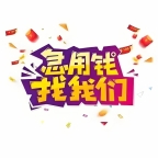 话不多说，用钱找我！