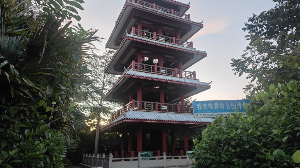 临春岭森林公园